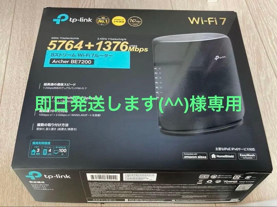 ［即日発送します(^^) ］TP-Link Archer BE7200