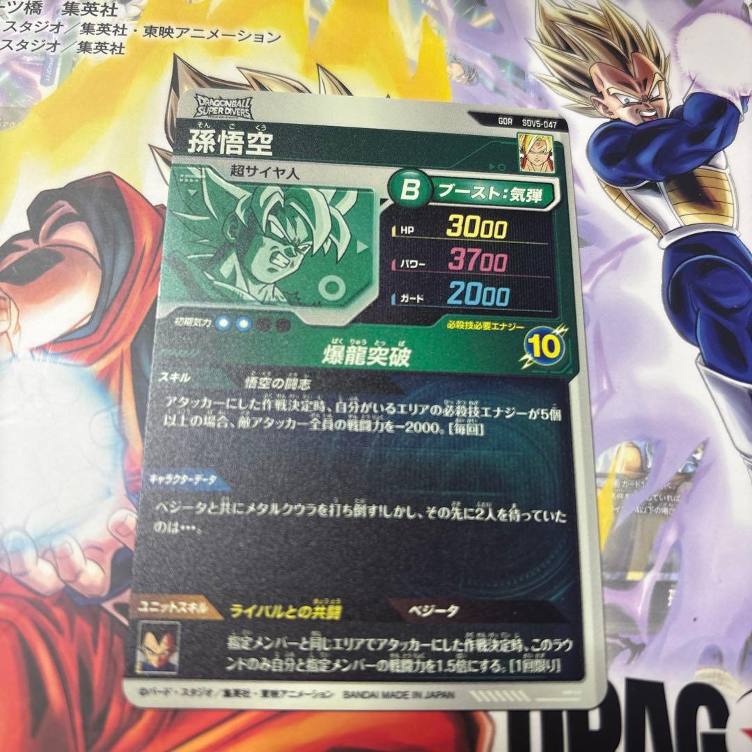 ドラゴンボールスーパーダイバーズSDV5-047孫悟空 - メルカリ