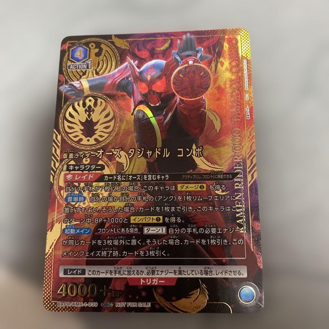 ユニオンアリーナ オーズ タジャドル ワンバトルカップ obc 仮面