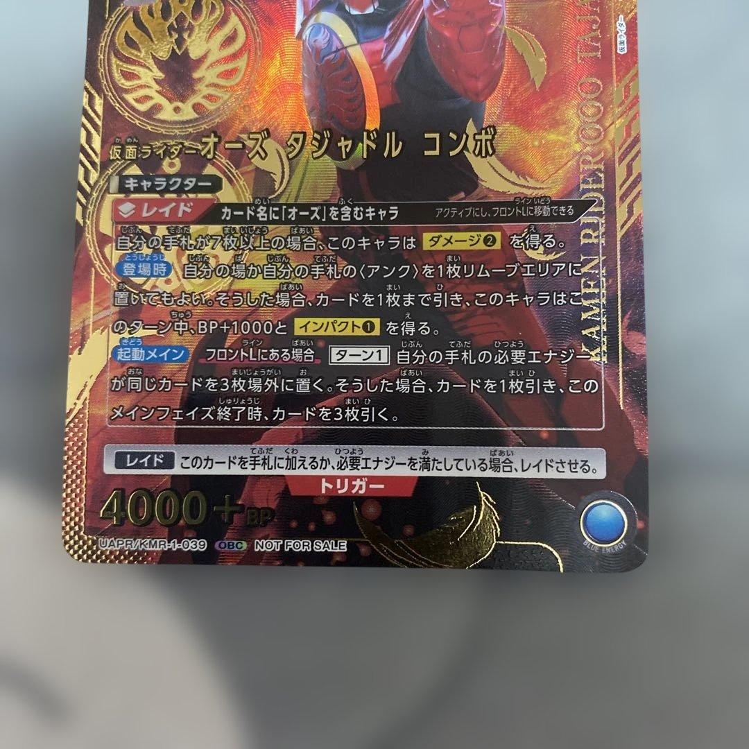 ユニオンアリーナ オーズ タジャドル ワンバトルカップ obc 仮面