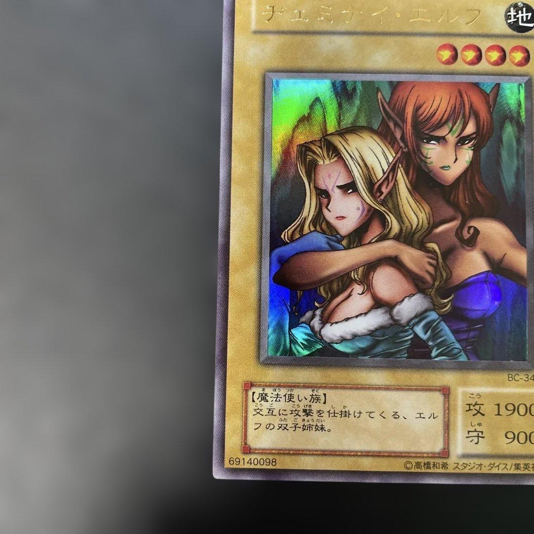 遊戯王2期 ヂェミナイエルフ ウルトラレア BC-34 3i2 - メルカリ