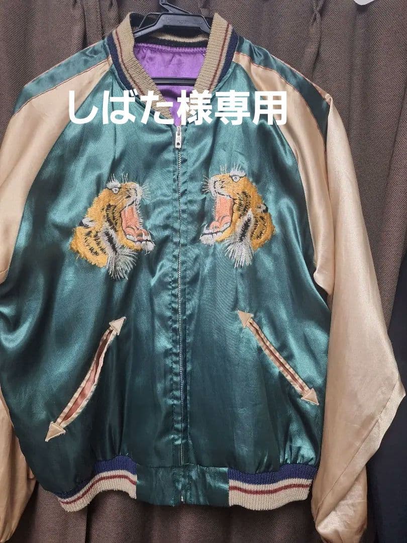 テーラー東洋 虎 LOCALS リバーシブルスカジャン TT10930