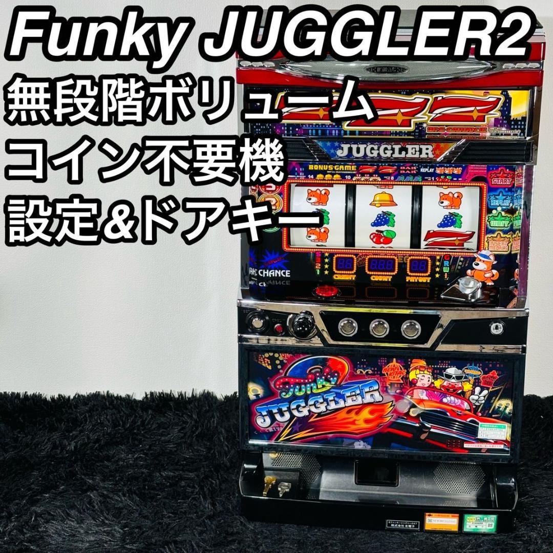 北電子 ファンキージャグラー2 6号機 スロット 実機 不要機 大人気機種 ファンキージャグラー2 パチスロ実機本体+メダル不要機セット | 北電子