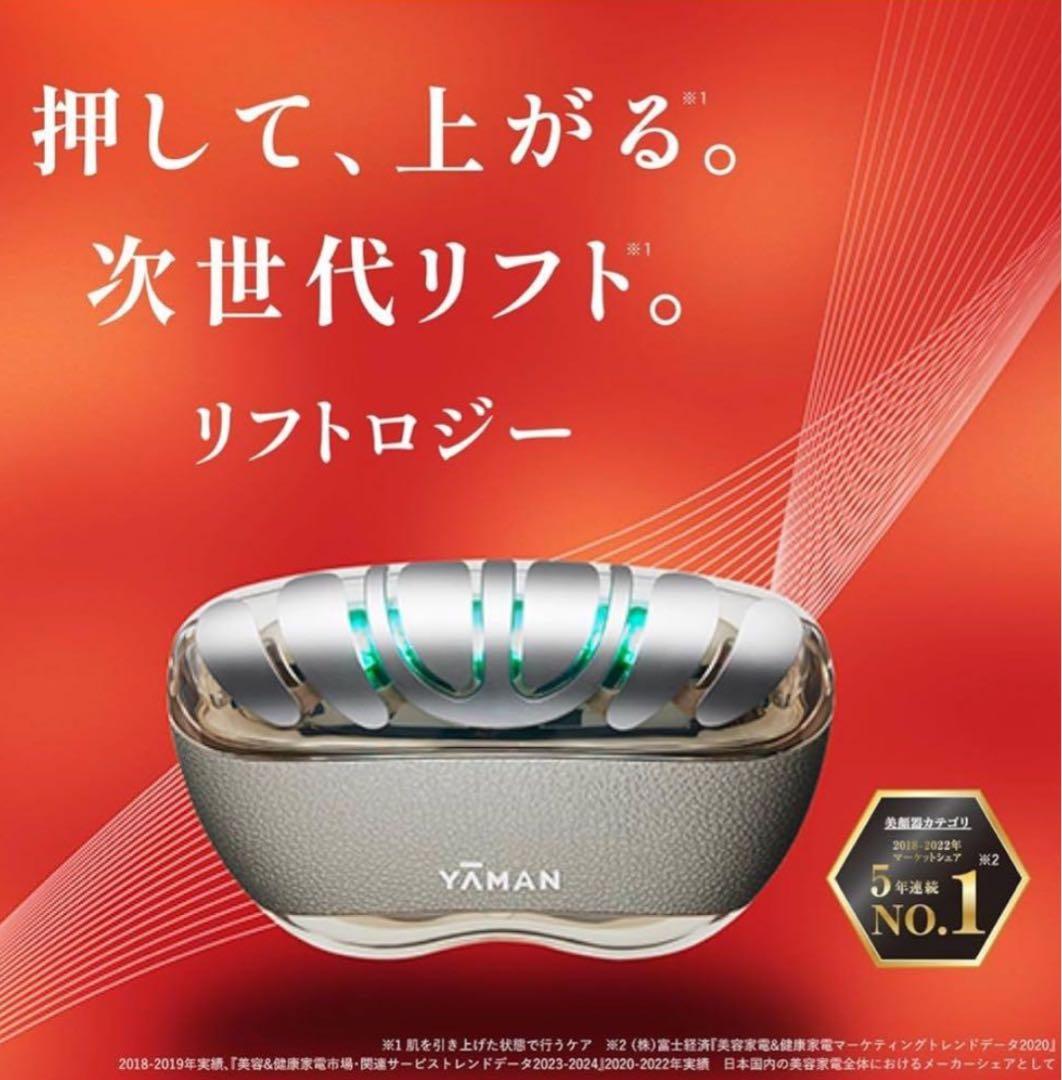 YAMAN リフトロジー YF1D1N 美顔器 美品✨ - メルカリ