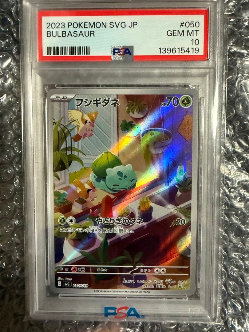 フシギダネ スペシャルデッキセット AR PSA 10 - メルカリ