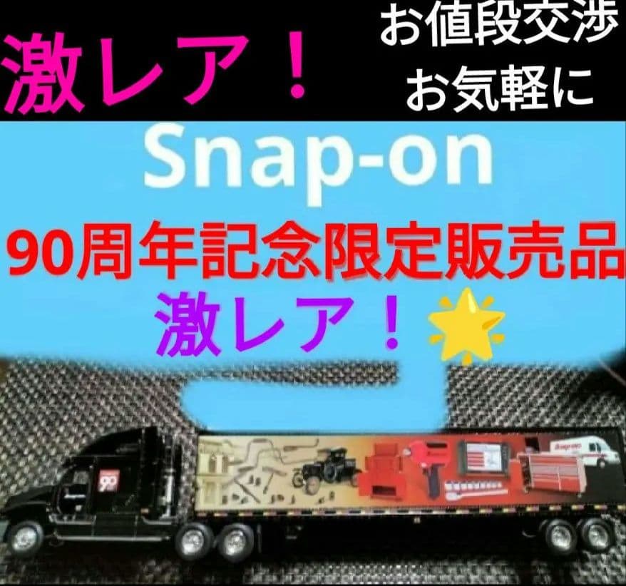 ミニカー Snap-on