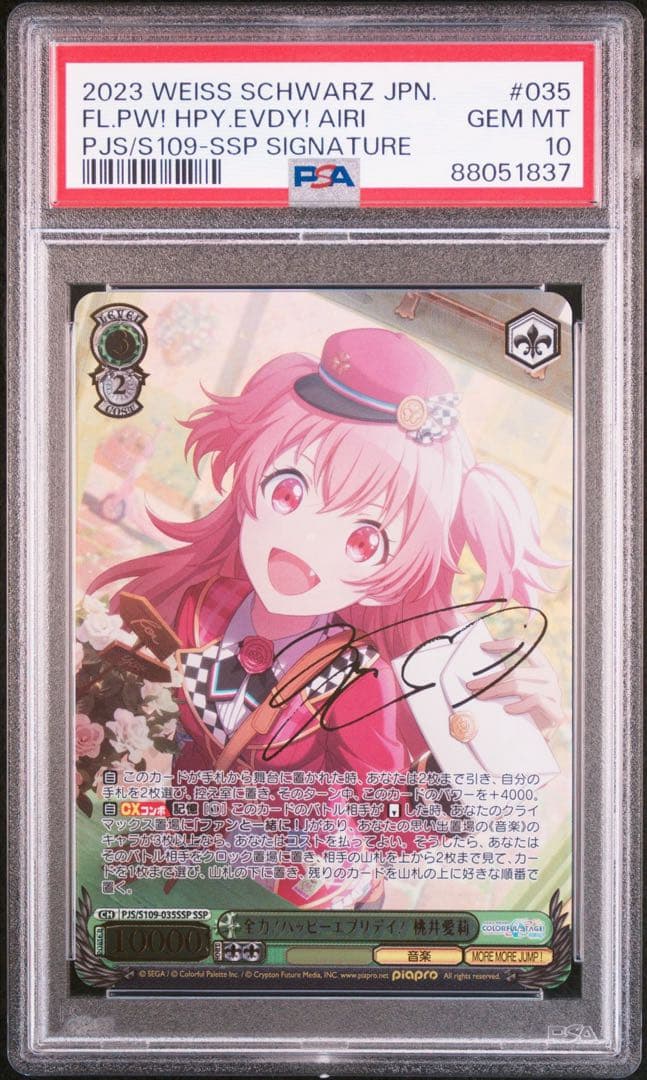 PSA10 全力！ハッピーエブリデイ　桃井愛莉　ssp