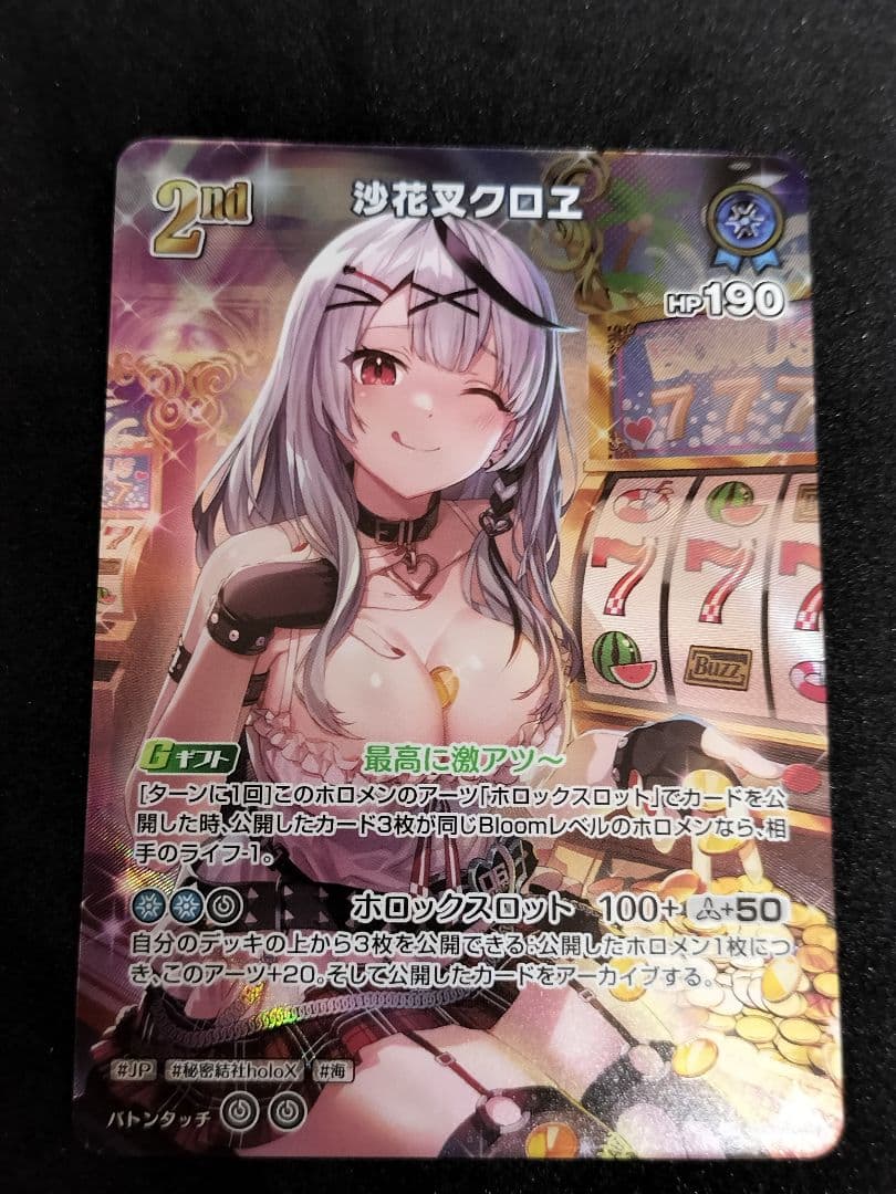 おまけ付き　ホロカ　沙花叉クロヱ　UR　パラレル　クインテットスペクトラム