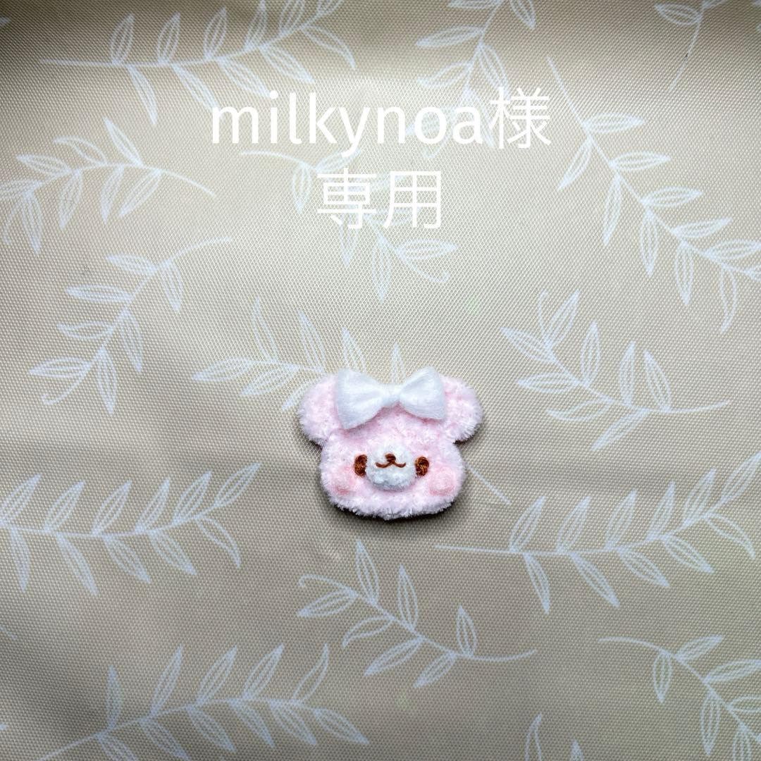 その他 milkynoa