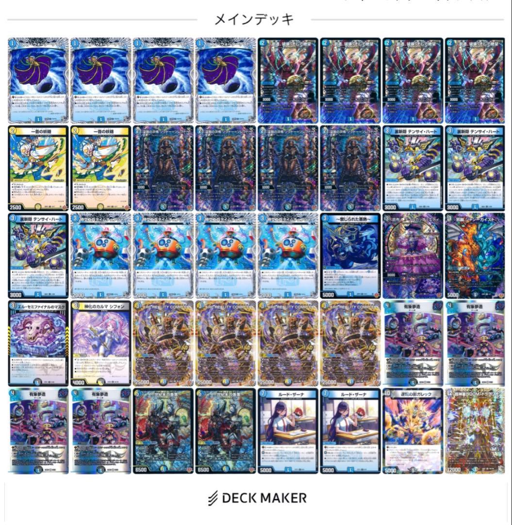 デュエマ　ドロマーコンプレックス　マガルセカイ　2重スリーブ