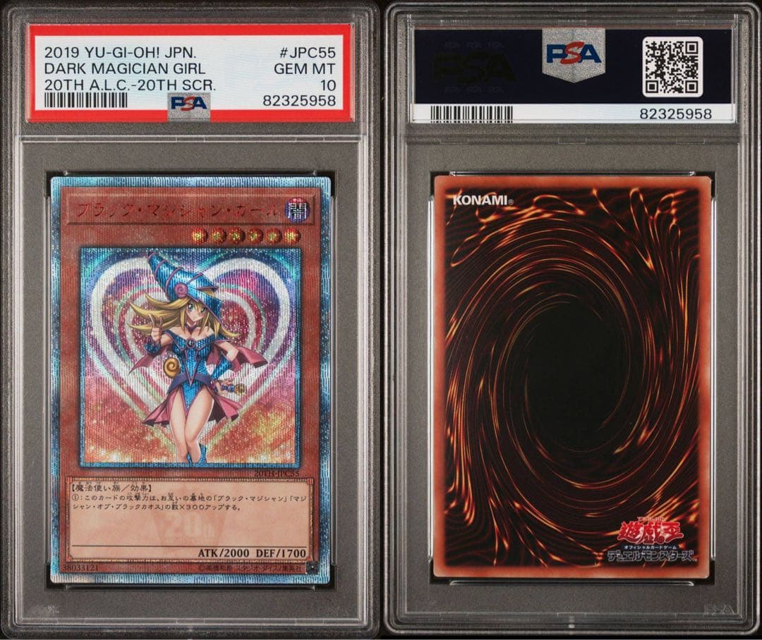 遊戯王　ブラックマジシャンガール 20th PSA10 20TH-JPC55