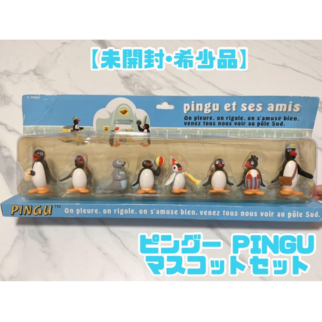レア】ピングー マスコットセット みんな フィギュア PINGU - メルカリ
