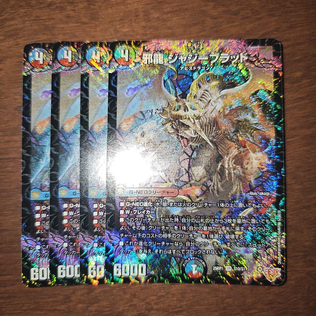 デュエマ　ジャジーブラッド