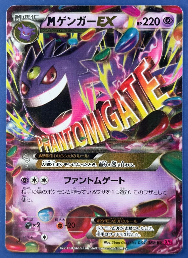 MゲンガーEX RR XY4 ファントムゲート 034/088 1ST ED