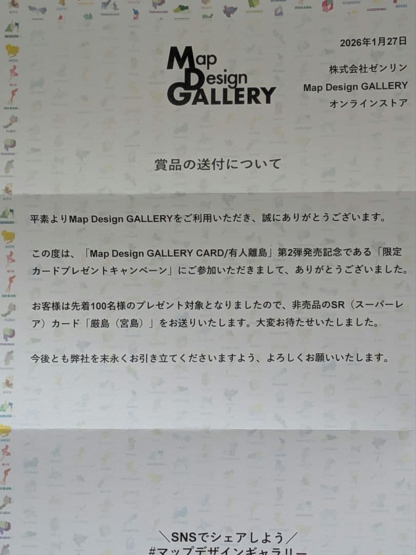 ゼンリン 有人離島カード 非売品SR 厳島 宮島 100枚限定品 - メルカリ