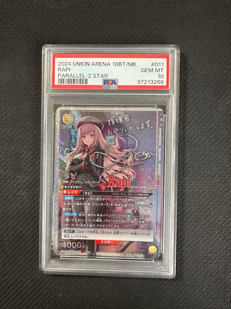 PSA10 ユニオンアリーナ　ユニアリNIKKE ラピ　Rapi SR 星2