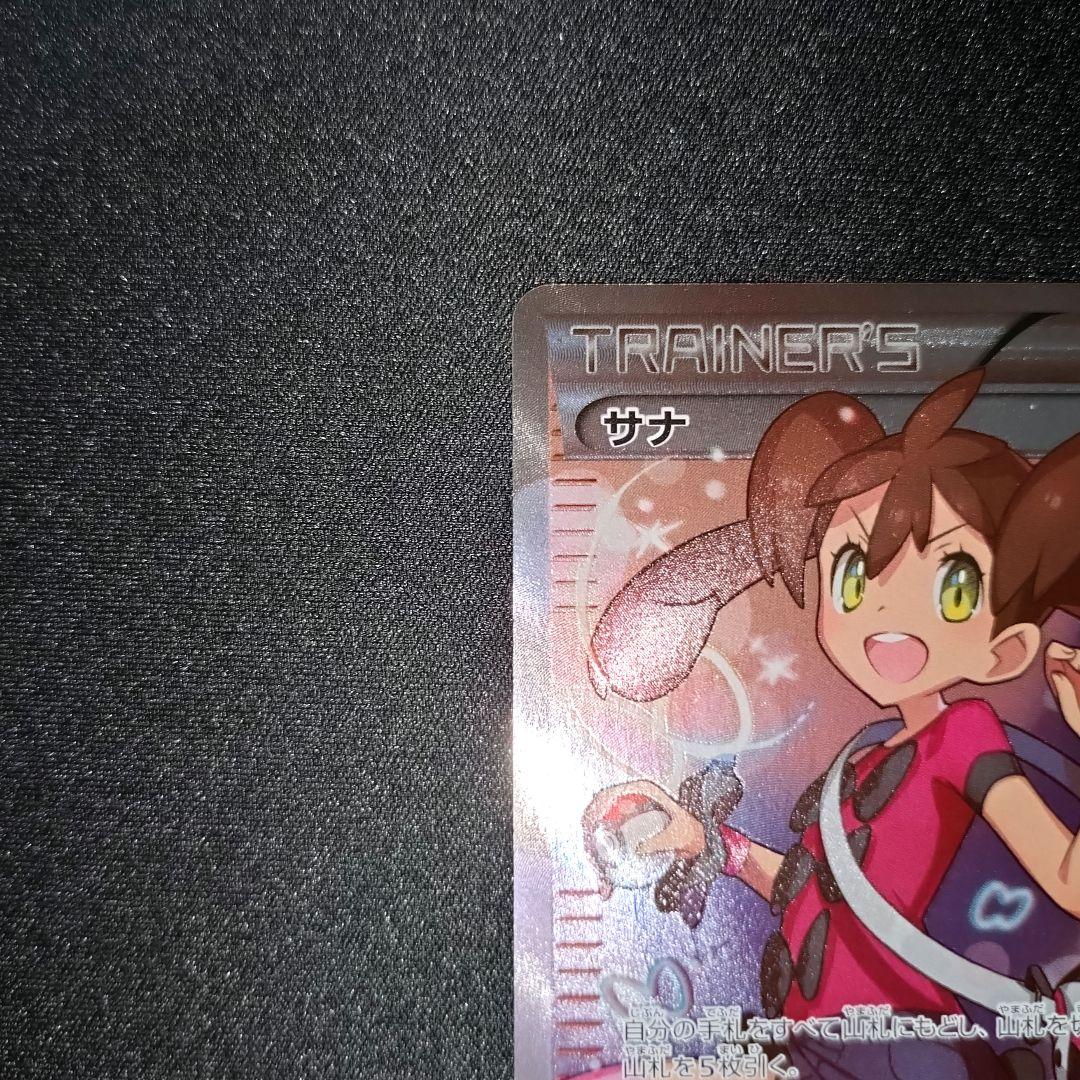 サナ 【XY】 185/171 SR