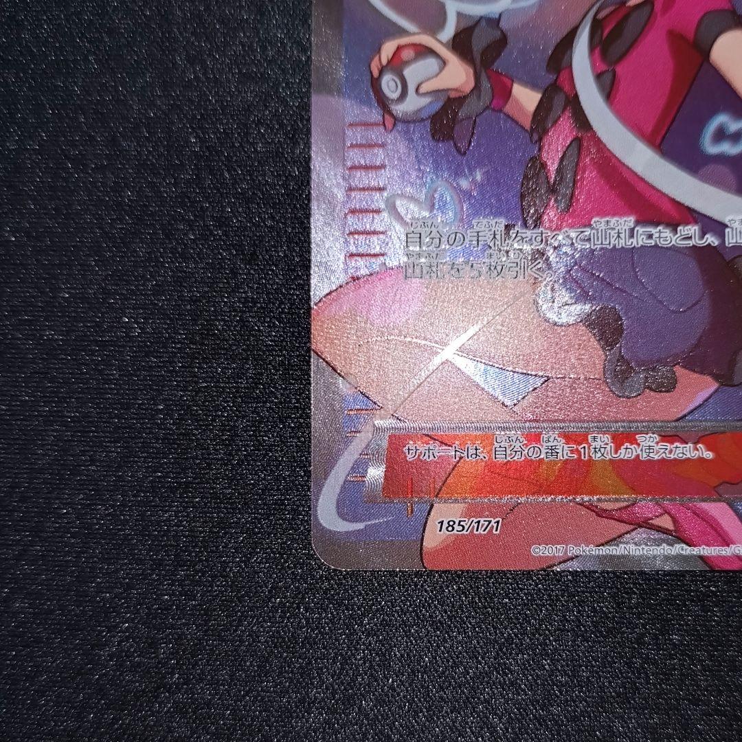 サナ 【XY】 185/171 SR