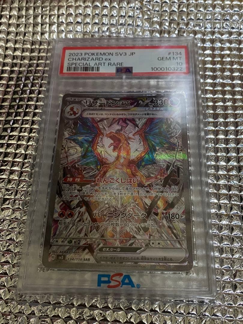 最安値　リザードンex SAR PSA10 リザードンex【SAR】{134/108}