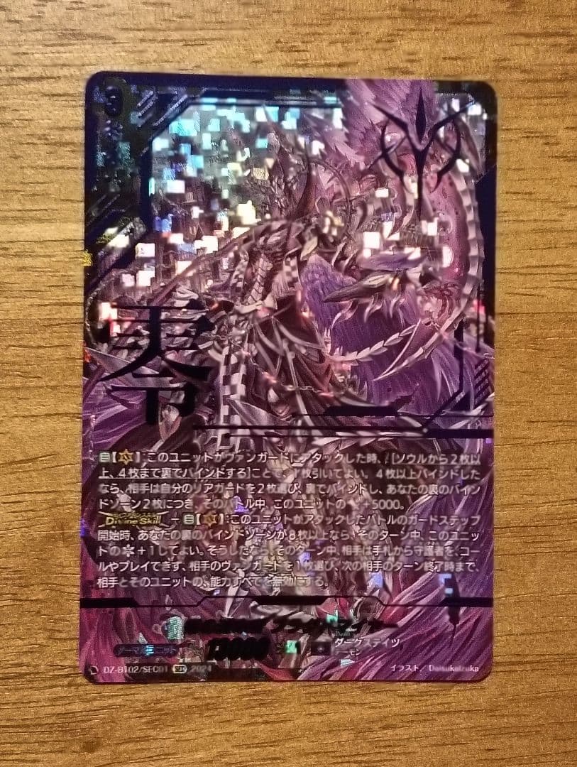 ヴァンガード　零の運命者ブラグドマイヤー　SEC　シークレット