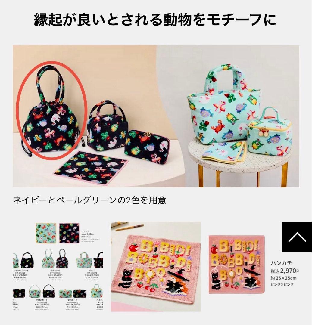 新品未使用】フェイラー×神崎恵さんコラボ 巾着バッグ（ネイビー