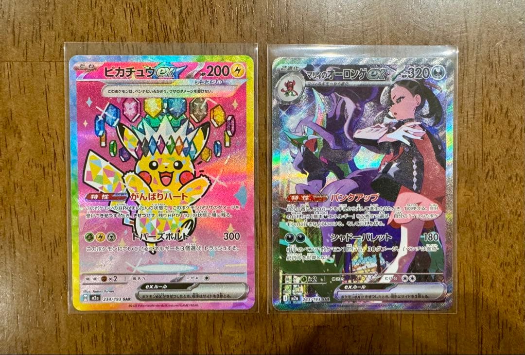 b*2様 千円~ピカチュウexSAR+マリィのオーロンゲex SAR MEGAド マリィのオーロンゲex SAR】 243/193（M2a）MEGAドリームexの買取価格