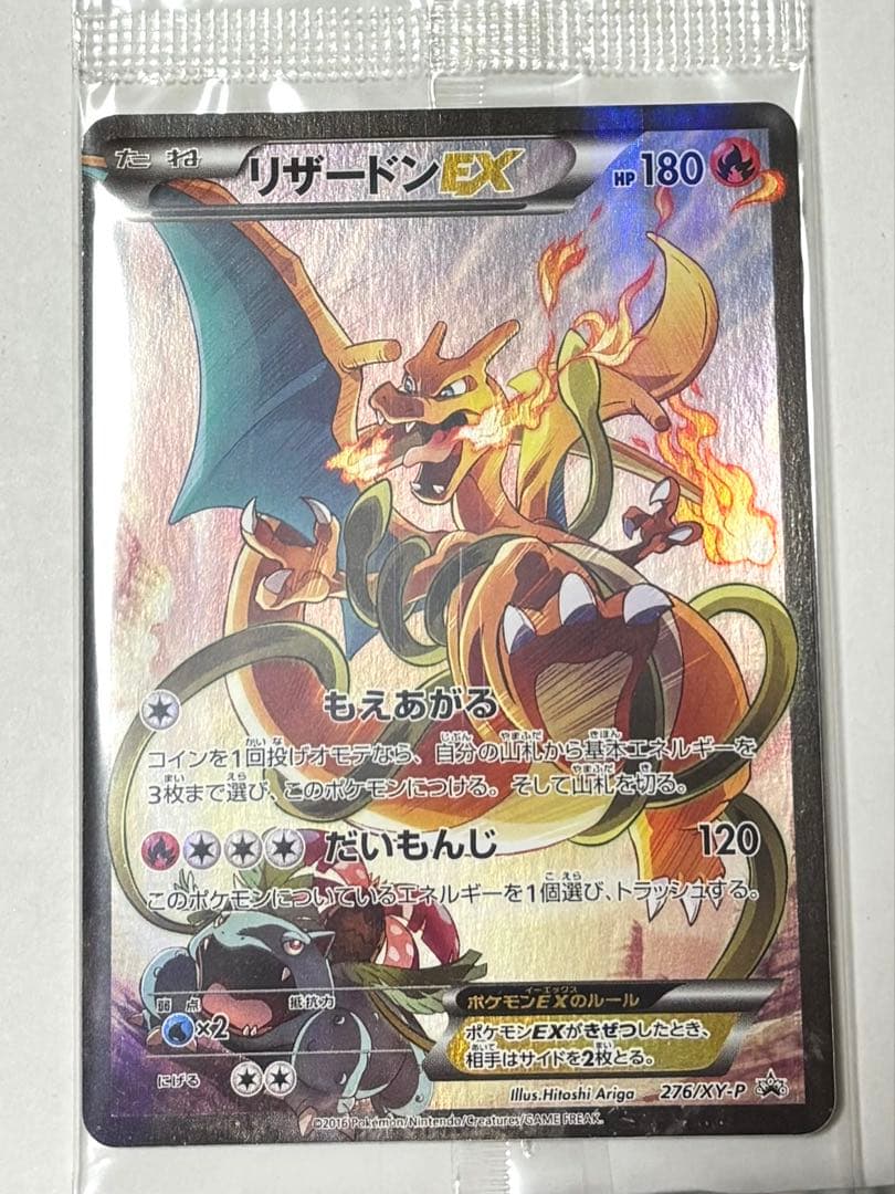 リザードンEX：アートコレクション付属品　未開封