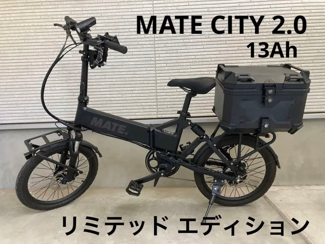 MATE CITY 2.0 第二世代 リミテッド エディション13Ah 限定車