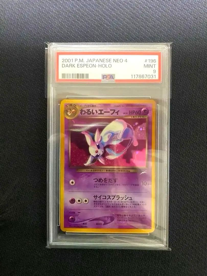 わるいエーフィ 旧裏 PSA9 ☆ 拡張パック第4弾 闇、そして光へ