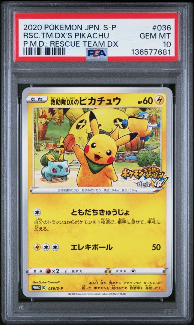 PSA10 救助隊DXのピカチュウ ゲオ限定プロモカード 036/S-P - メルカリ