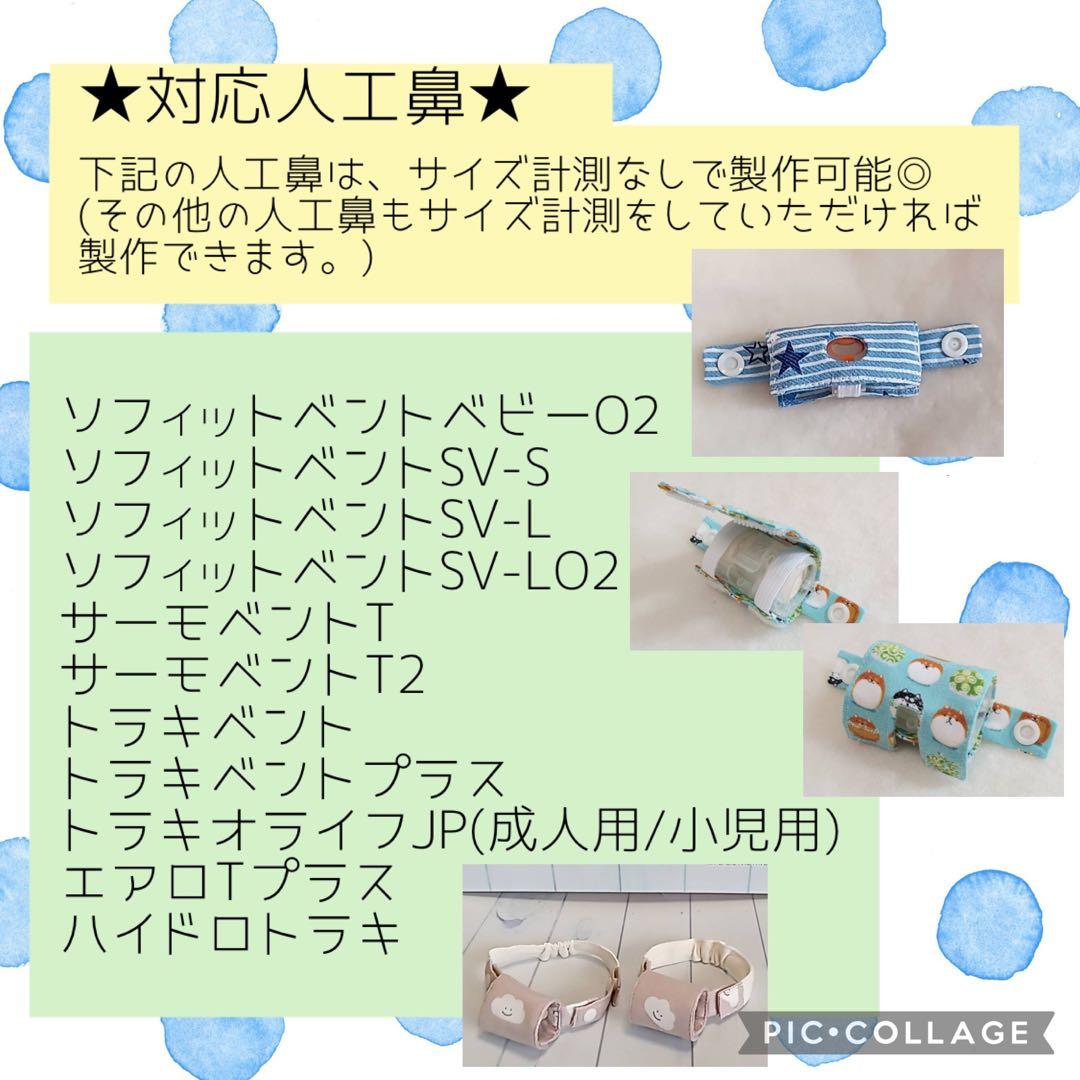 【りょうこ】人工鼻カバー