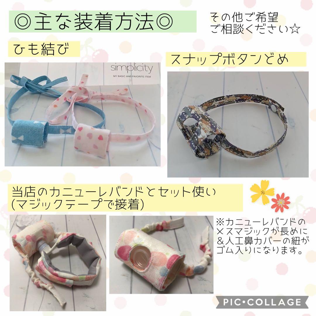 【りょうこ】人工鼻カバー