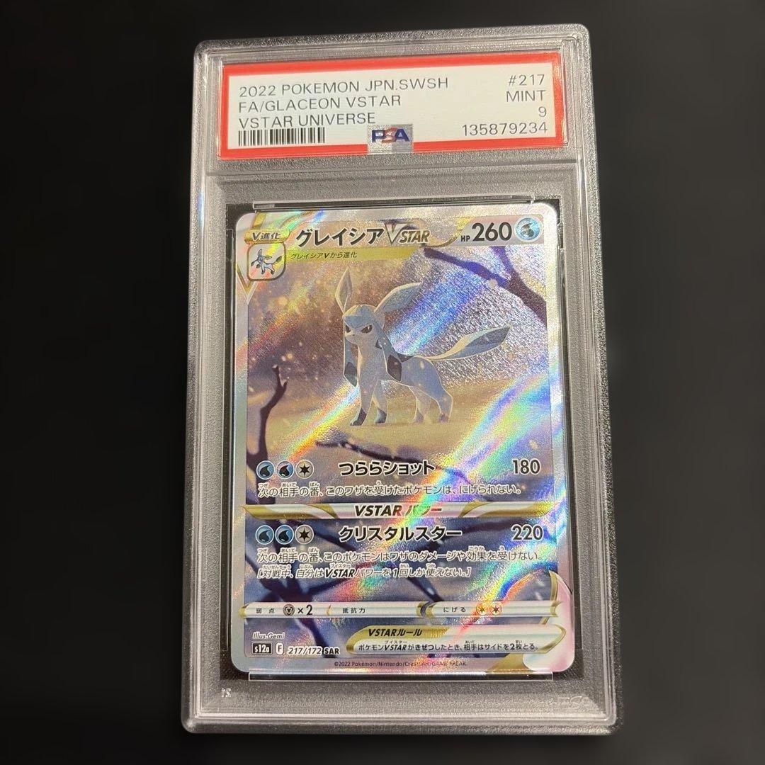 PSA9】グレイシアVSTAR SAR VSTARユニバース s12a - メルカリ