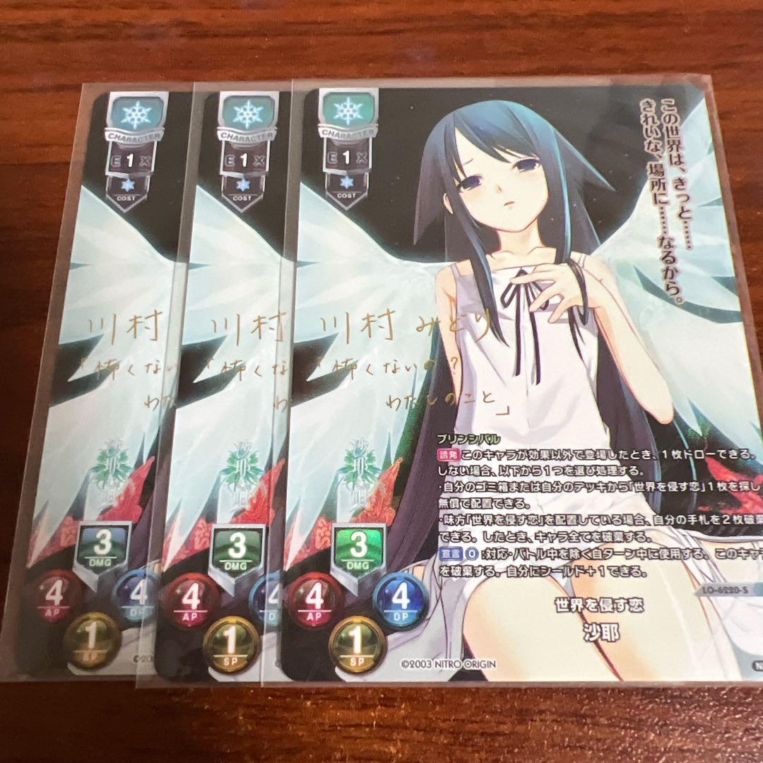 リセ/ニトロオリジン 1.0/SP/世界を侵す恋 沙耶　3枚