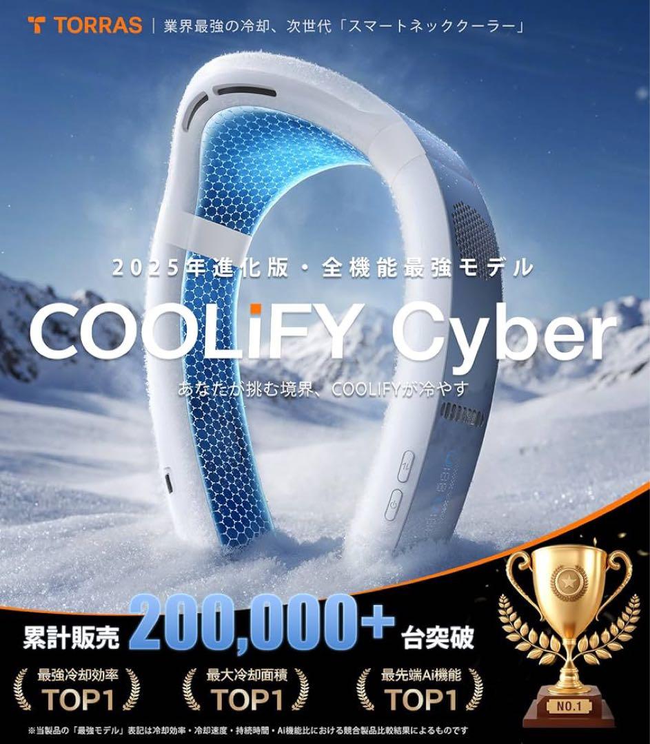 TORRAS 2025改良版・最強冷感ネッククーラー COOLIFY Cyber