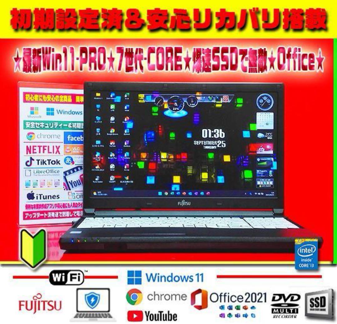 最新Win11-PRO☆7世代☆CORE☆爆速SSD☆安心リカバリ☆オフィス