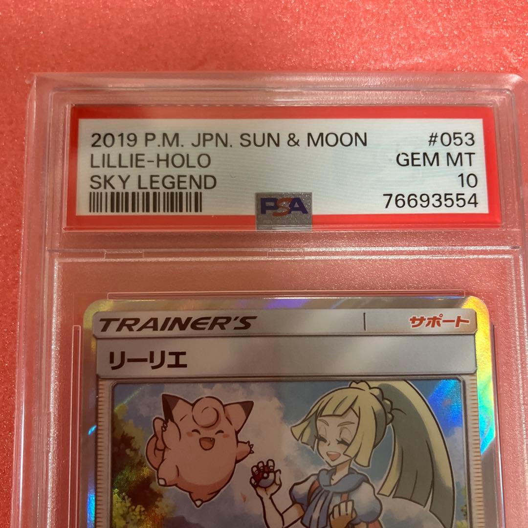 リーリエ TR SM10b スカイレジェンド 053/054 PSA10 - メルカリ