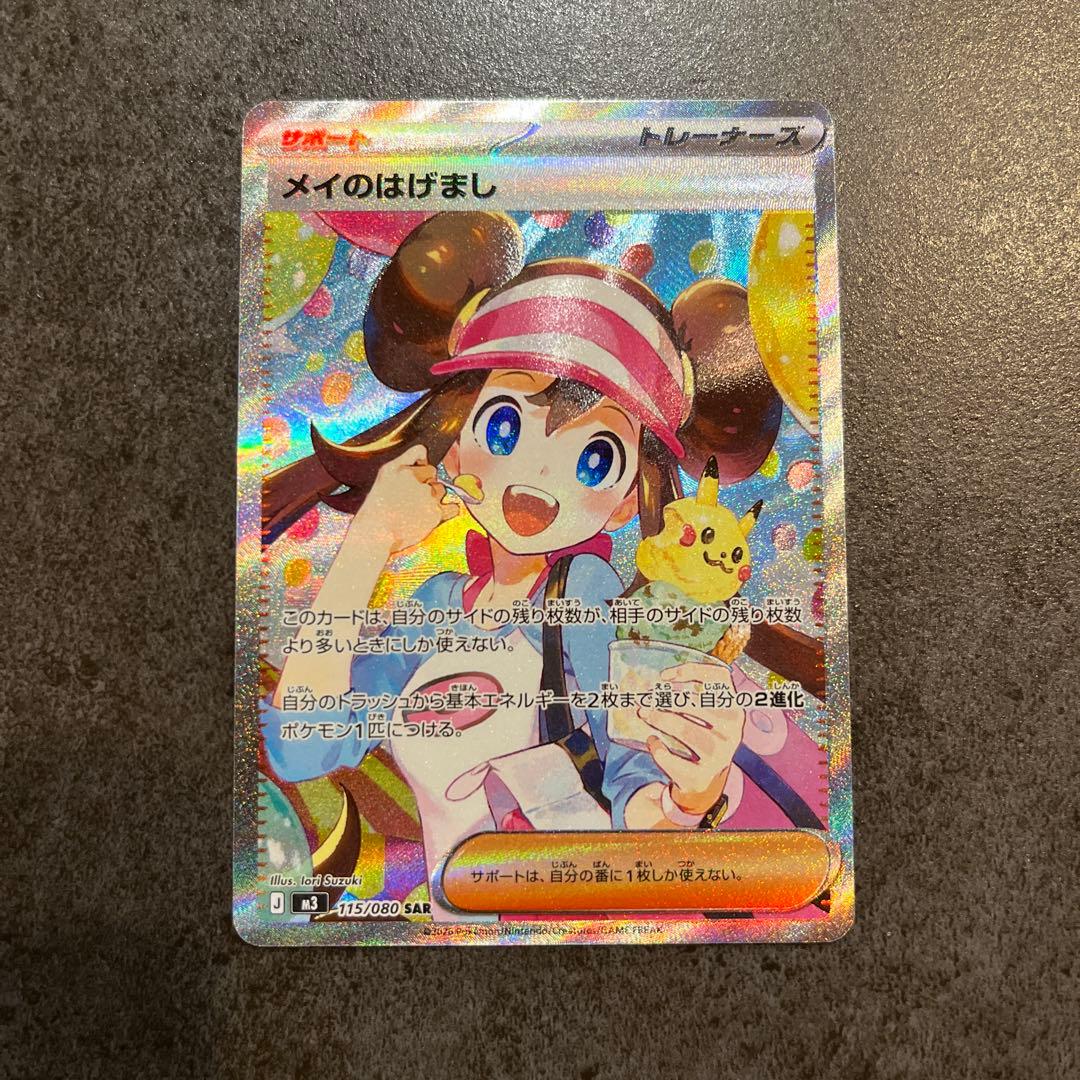 メイのはげまし SAR - メルカリ