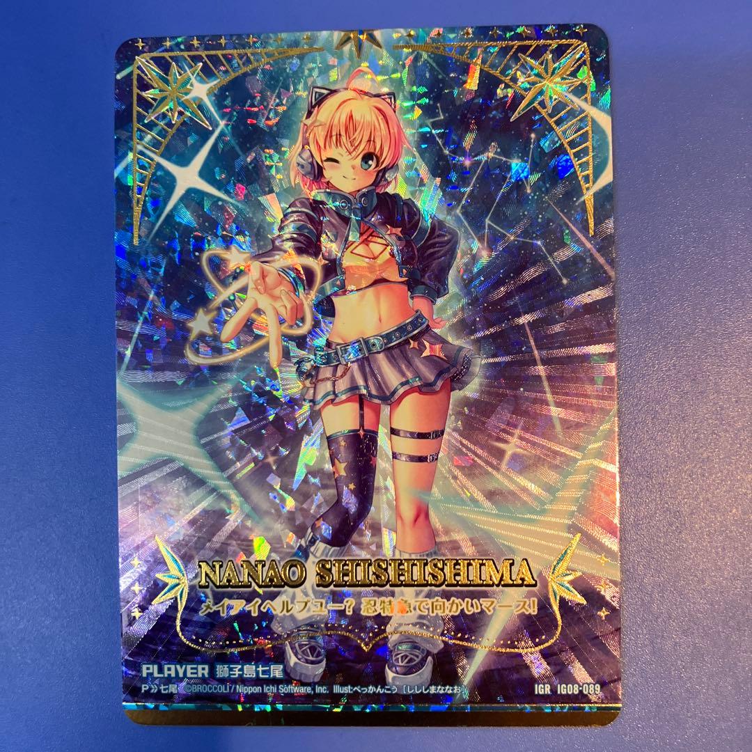 Z/X ゼクス IG08 IGR 獅子島七尾