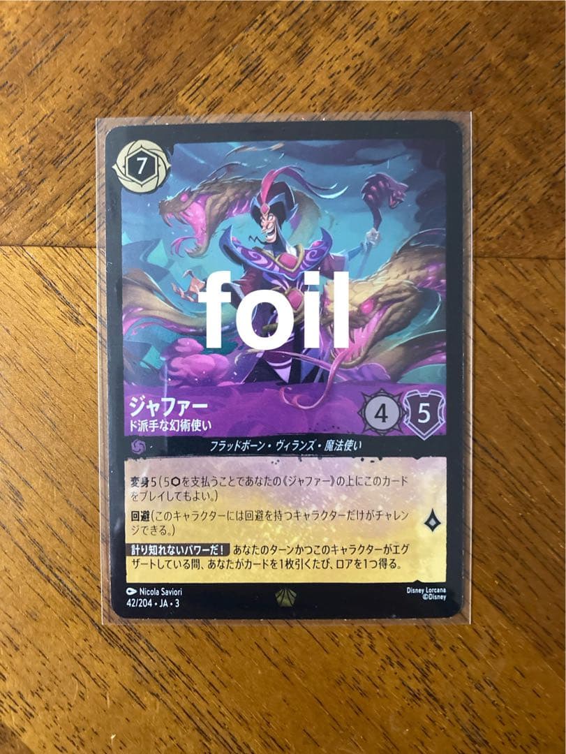 ロルカナ ジャファー ド派手な幻術使い foil - メルカリ