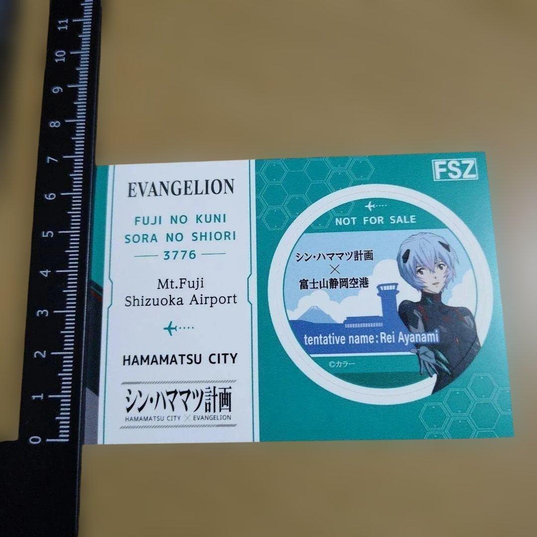 シン・エヴァンゲリオン富士山静岡空港限定非売品綾波レイ仮称