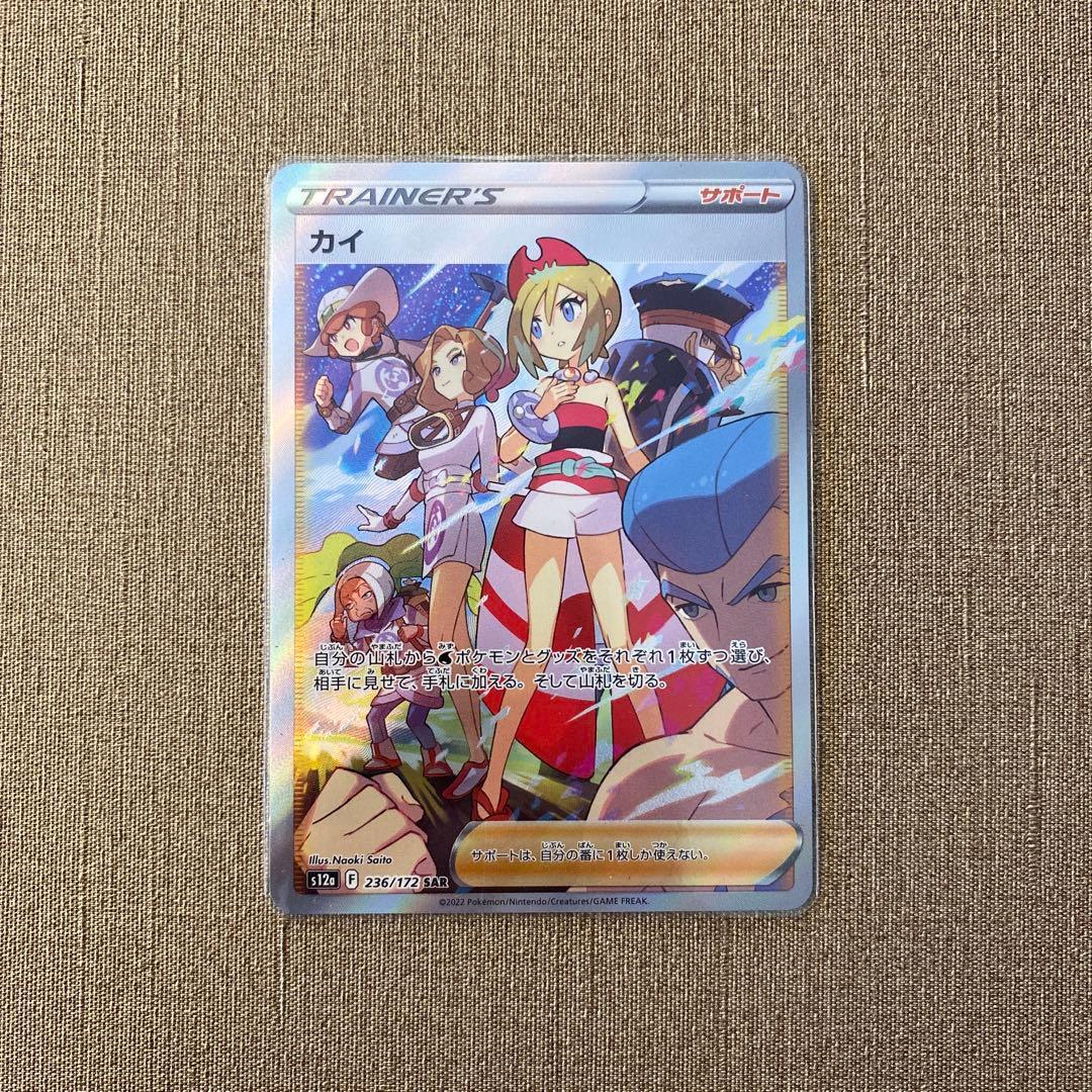 ポケモンカード カイ SAR L108866669 - ポケモンカードゲームオンライン
