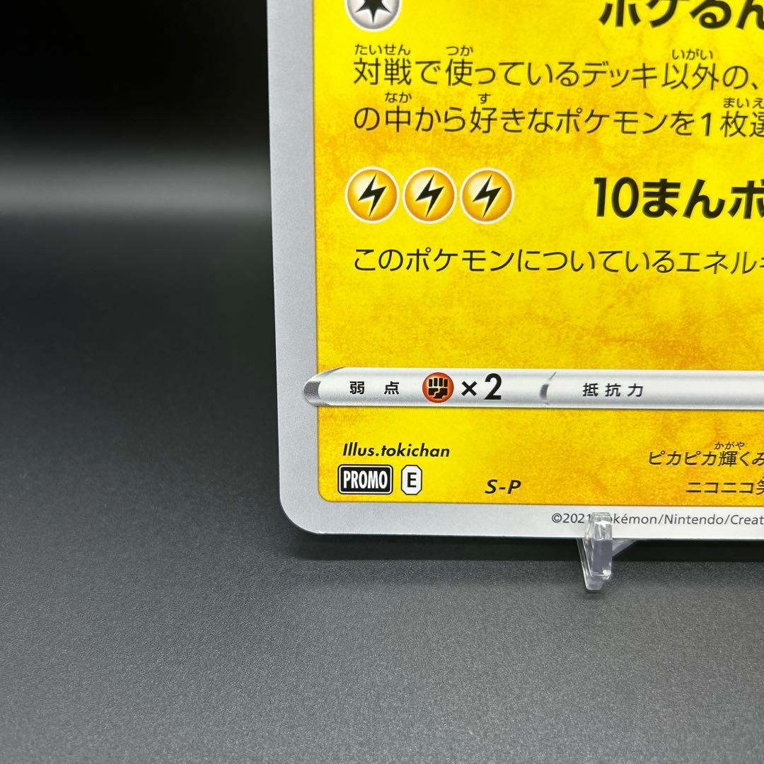 ね*こ様 ポケモンカード プロモ ジャンボカード ポケるんTV ピカチュウ