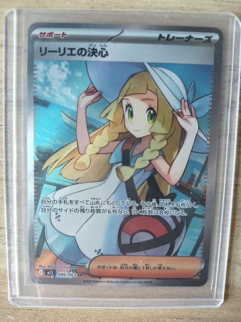 美品 リーリエの決心 SR 086/063 ポケモンカード - メルカリ
