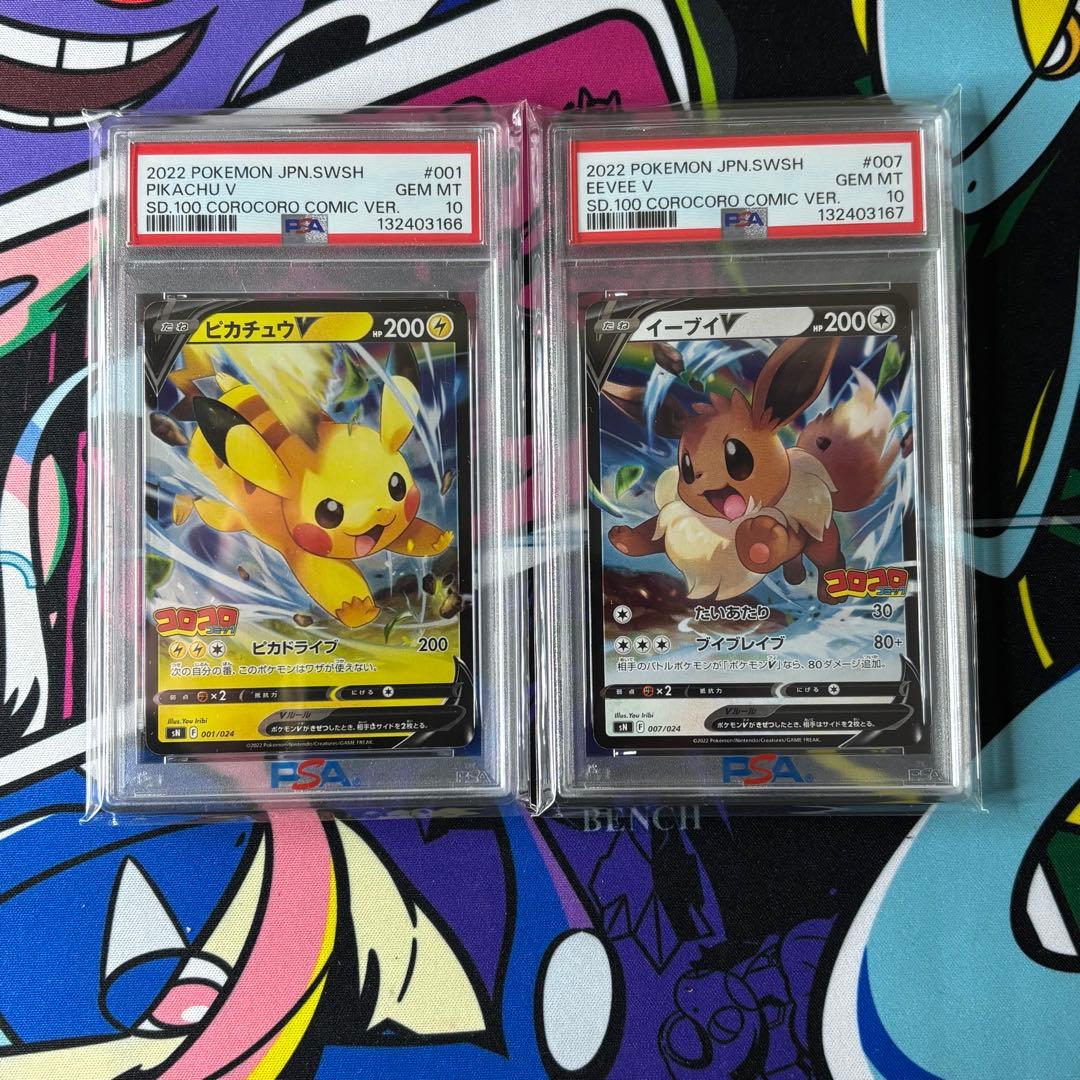 ピカチュウV/イーブイV/PSA10/2連番/コロコロスタートデッキ100 イーブイV コロコロコミックver. スタートデッキ100 コロコロコミック