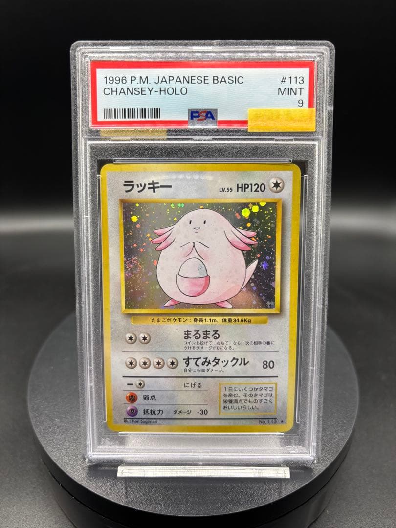 【渦巻き】ラッキー ★ 第1弾拡張パック 旧裏