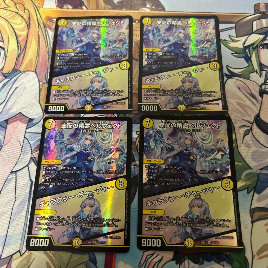 支配の精霊ペルフェクト　にじさんじ　4枚