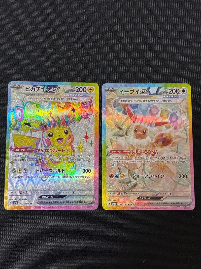 ピカチュウex 超電ブレイカー SRイーブイ テラスタルフェスex SAR