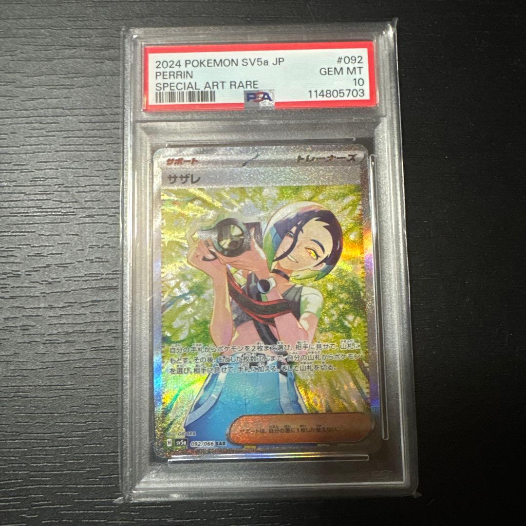 ポケモンカードゲーム　サザレ　sar psa10 サザレ SARの買取価格は？PSA10の価格・値段推移・高騰するのかなど