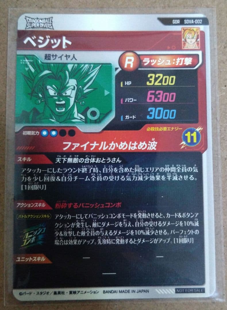 nacchanさん専用スーパーダイバーズ sec☆ ベジット パラレル おまけ